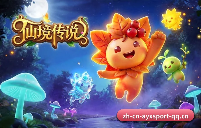 爱游戏体育 APP 深度功能